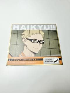 ハイキュー!! 月島蛍 色紙のサムネイル