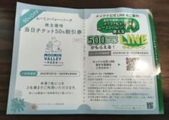 ムーミンバレーパーク 株主優待 50％割引券 2名様分のサムネイル