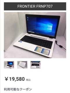 FRONTIER ERNP707 ノートPC FRONTIER ERNP707 ノートPC - メルカリ