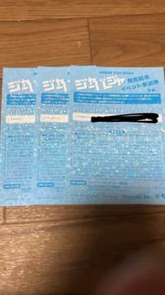 AKB48 全国握手会 イベント券3枚のサムネイル
