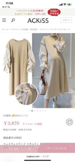 agkiss フェイクレイヤードマタニティワンピースのサムネイル