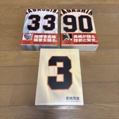 長嶋茂雄の時代 ビデオブック 全三巻セット 長嶋茂雄 3巻セット ビデオ&ブック(シリーズ21世紀への伝説史長嶋茂雄