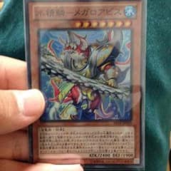 遊戯王メガロアビスのサムネイル