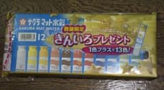 絵の具　サクラマット水彩のサムネイル