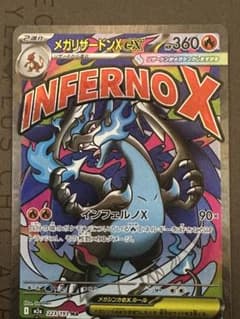 メガリザードンX ex 223/193のサムネイル
