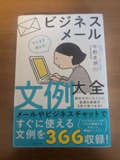 ビジネスメール文例大全のサムネイル