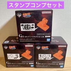 一番くじ NARUTO G賞 スタンプ 3種フルコンプセット - メルカリ