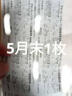すかいらーくグループ25%割引きご優待券 2025年5月31日まで1枚のサムネイル