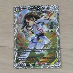 伍代ドーラ　キャラプレミアムトレジャー　1枚のサムネイル