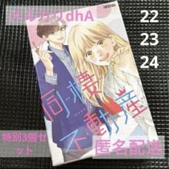 Brand new, unopened. "Cohabitation Real Estate" manga board game, published by Shueisha. Popular shojo manga, volumes 22-24.