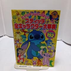 【廃盤】スティッチ全キャラクター大事典 192ページ　レア本 廃盤】スティッチ全キャラクター大事典 192ページ レア本 - メルカリ