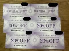 はるやまホールディングス 株主優待券 20%OFF券 商品贈呈券のサムネイル