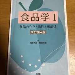 食品学 1のサムネイル