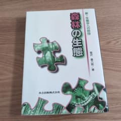 森林の生態のサムネイル