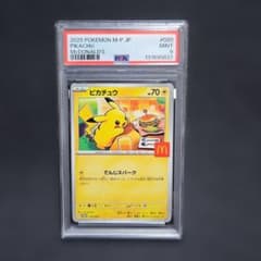 ピカチュウ 020/M-P　マクドナルド　PSA9　【訳あり品】のサムネイル