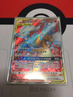 ポケモンカード レシラム&リザードン SRのサムネイル