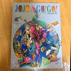 【美品】ジョジョの奇妙な冒険　Jojo A-go!go!のサムネイル