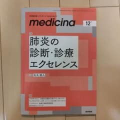 肺炎の診断·診療エクセレンス