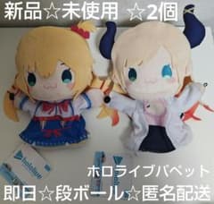 ホロライブ パペットぬいぐるみ 赤井はあと 癒月ちょこ 2体セット 約20cm