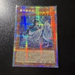 遊戯王OCG 斎キ狭依姫 イチキサヨリヒメ アジア プリズマ 亜シク