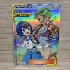 マオ&スイレン SR 107/095 オルタージェネシス SM12 - メルカリ