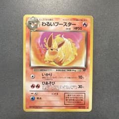 わるいブースター ◆ 第4弾拡張パック ロケット団のサムネイル