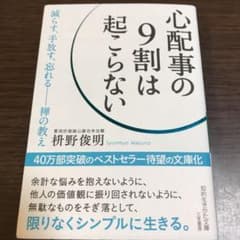 心配事の9割は起こらないのサムネイル