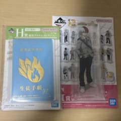 ヒロアカ 一番くじ アクスタ 生徒手帳のサムネイル
