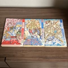 レア初版】 聖闘士星矢 16巻 17巻 18巻 3冊セット 車田正美 - メルカリ