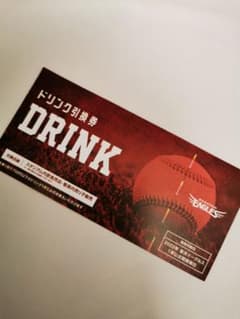 楽天イーグルス ドリンク引換券５枚セットのサムネイル