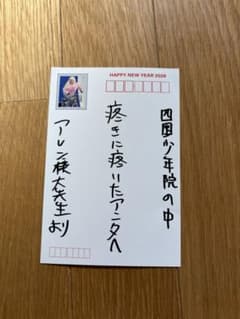 ホテラバ アレン様 ハガキのサムネイル