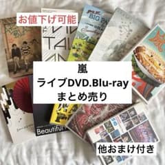 ARASHI 嵐DVD、Blu-ray10点セット　会報のサムネイル