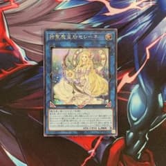 遊戯王 神聖魔皇后セレーネ シークレット - メルカリ