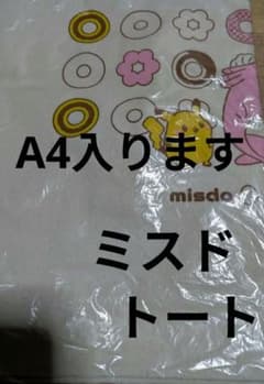 미스터 도넛 포켓몬 토트 백 피카츄 럭키