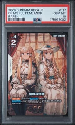 ガンダムカード　優雅な物腰　R＋　パラレルのサムネイル