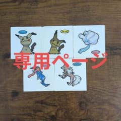 【ぺた様専用】ポケモンパンシール 5枚セットのサムネイル