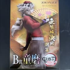 ANIPLEX B賞 童磨 ノンスケールフィギュア 鬼滅の刃のサムネイル