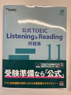 公式TOEIC Listening & Reading 問題集 11 公式TOEIC Listening & Reading 問題集 11 | ETS |本 | 通販