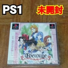 PS プレイステーション　エーベルージュ　ソフト　新品　未開封 PS1】エーベルージュ 未開封 - メルカリ