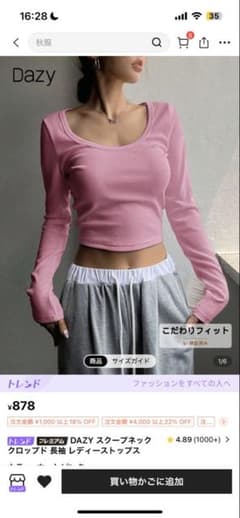 Dazy ピンク スクープネック クロップドトップスのサムネイル