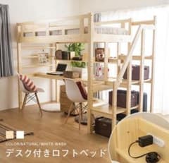 階段付きロフトベッド　デスク　コンセント付き　パイン無垢　すのこ仕様 階段付きロフトベッド デスク コンセント付き パイン無垢 すのこ仕様