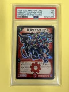 超竜ヴァルキリアス 初期 PSA7 マーキュリーギガブリザード PSA8