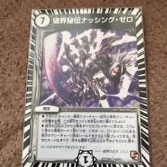 値段交渉○ 破界秘伝 ナッシング・ゼロのサムネイル