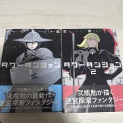 タワーダンジョン 1,2巻 弐瓶勉 - メルカリ