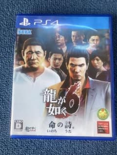 龍が如く6 命の詩。のサムネイル