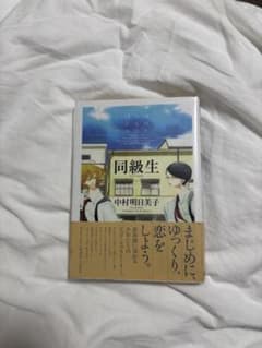 同級生のサムネイル