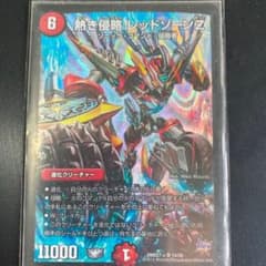 デュエルマスターズ 熱き侵略 レッドゾーンZのサムネイル