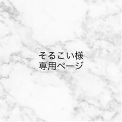 専用ページのサムネイル