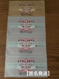 ゼビオ株主優待券　20%割引券1枚　10% 割引券3枚のサムネイル