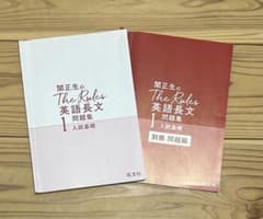 関正生のThe Rules 英語長文問題集 1のサムネイル